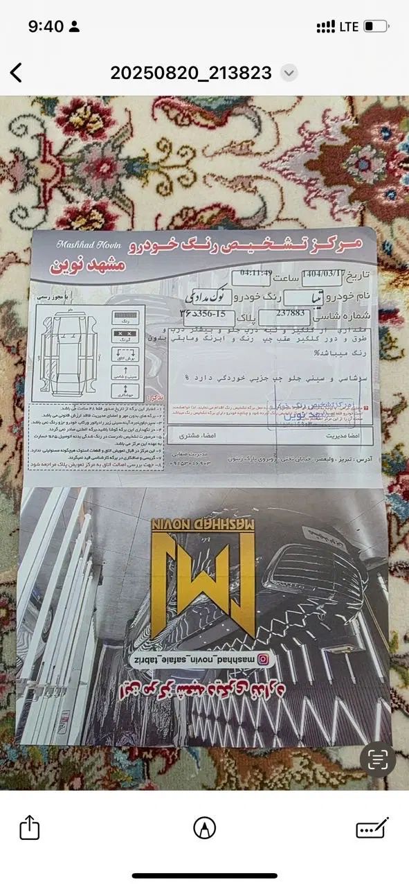 تیبا 2 EX رینگ آلومینیومی - 1398