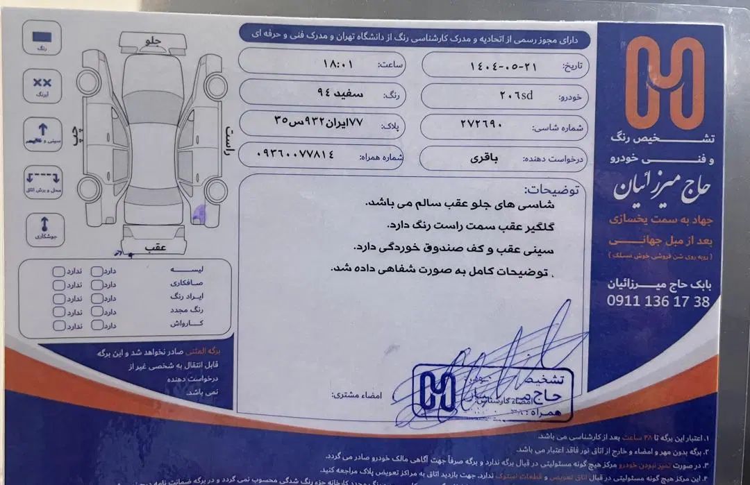 پژو 206 تیپ 5 - 1394