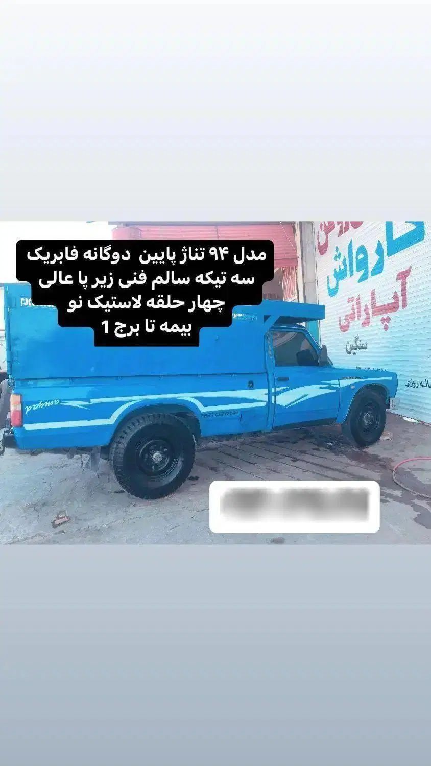 خودرو زامیاد، وانت نیسانZ24 آگهی ann_20249270