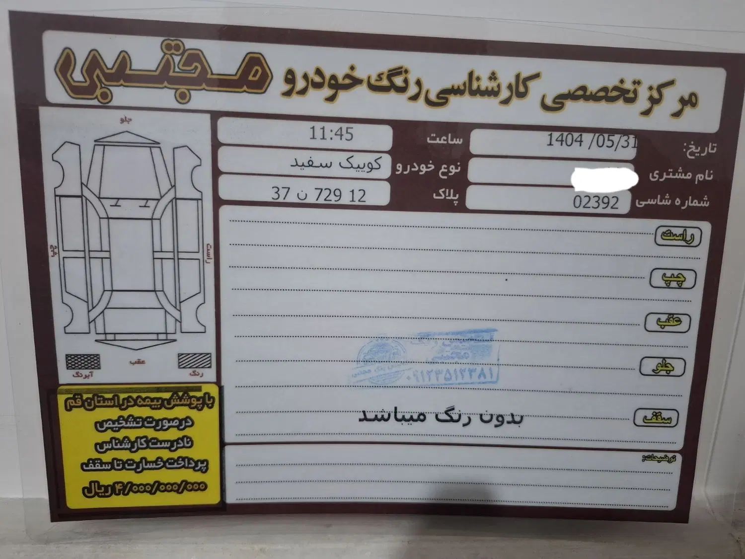 کوییک R دنده‌ای - 1401