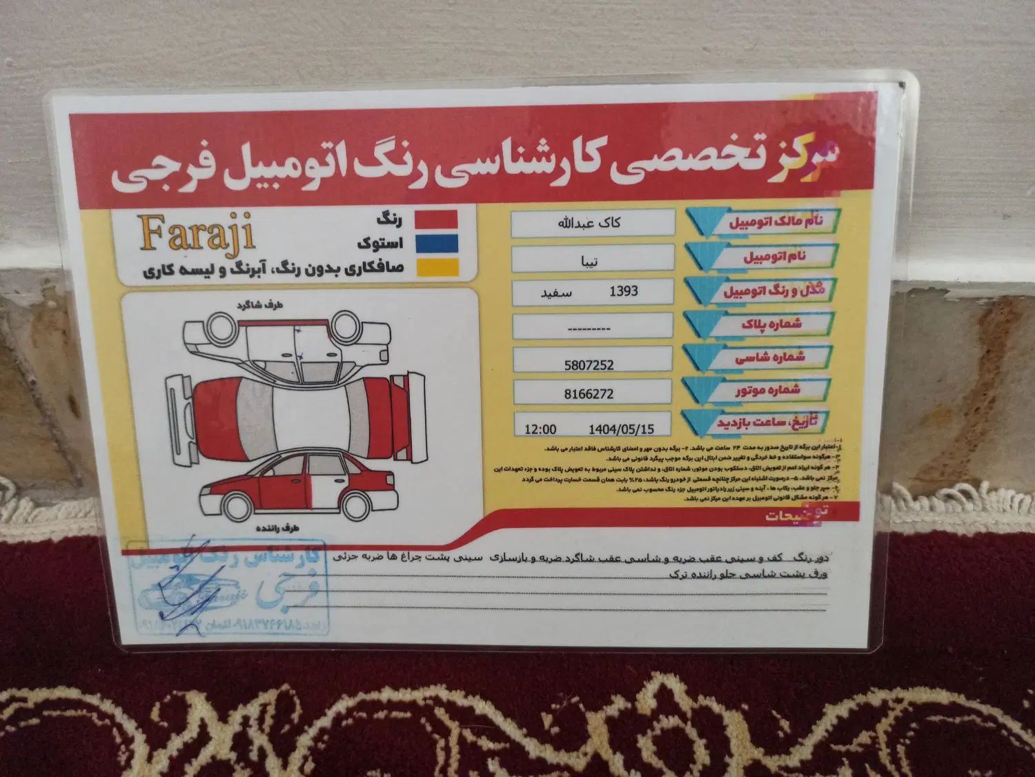تیبا صندوق دار SX - 1393
