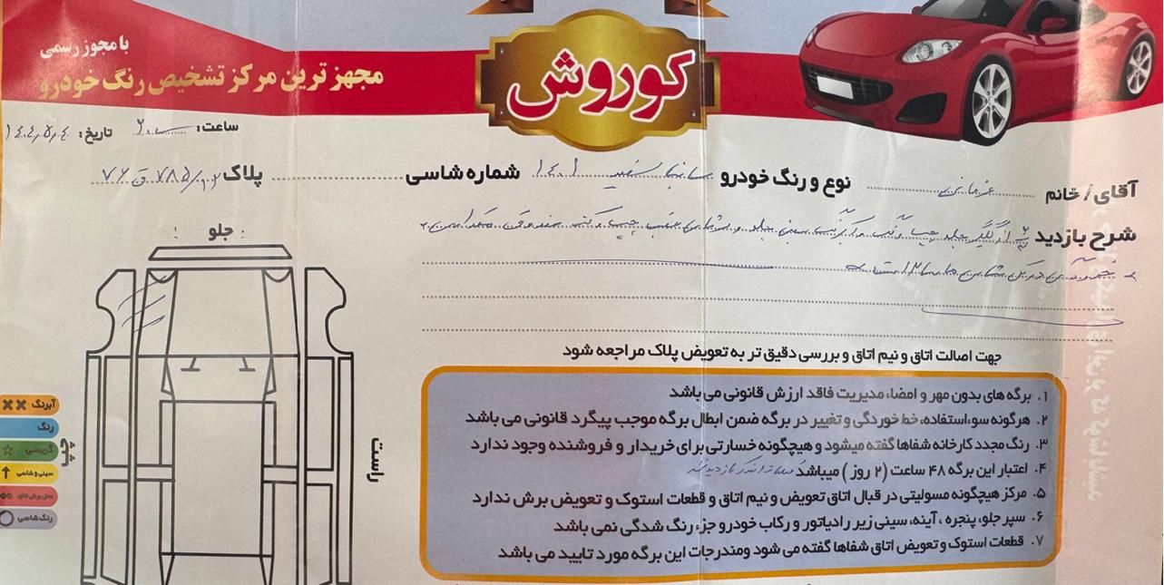 ساینا EX معمولی - 1401