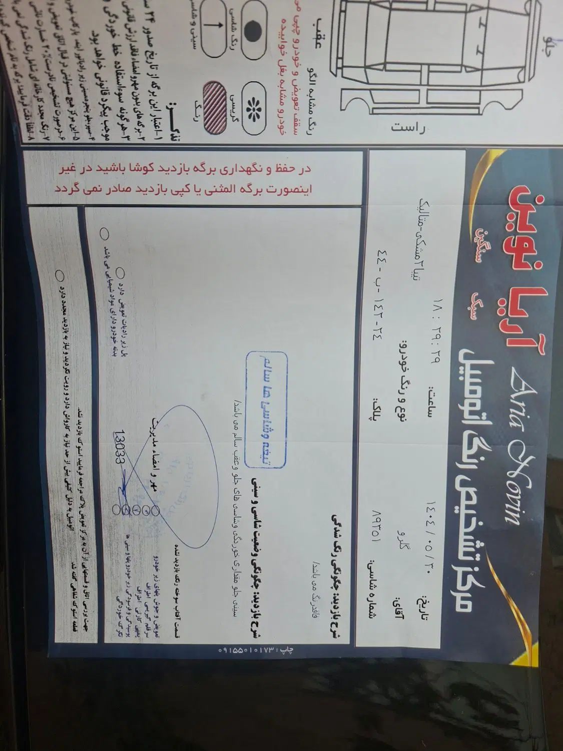 تیبا 2 EX رینگ آلومینیومی - 1396