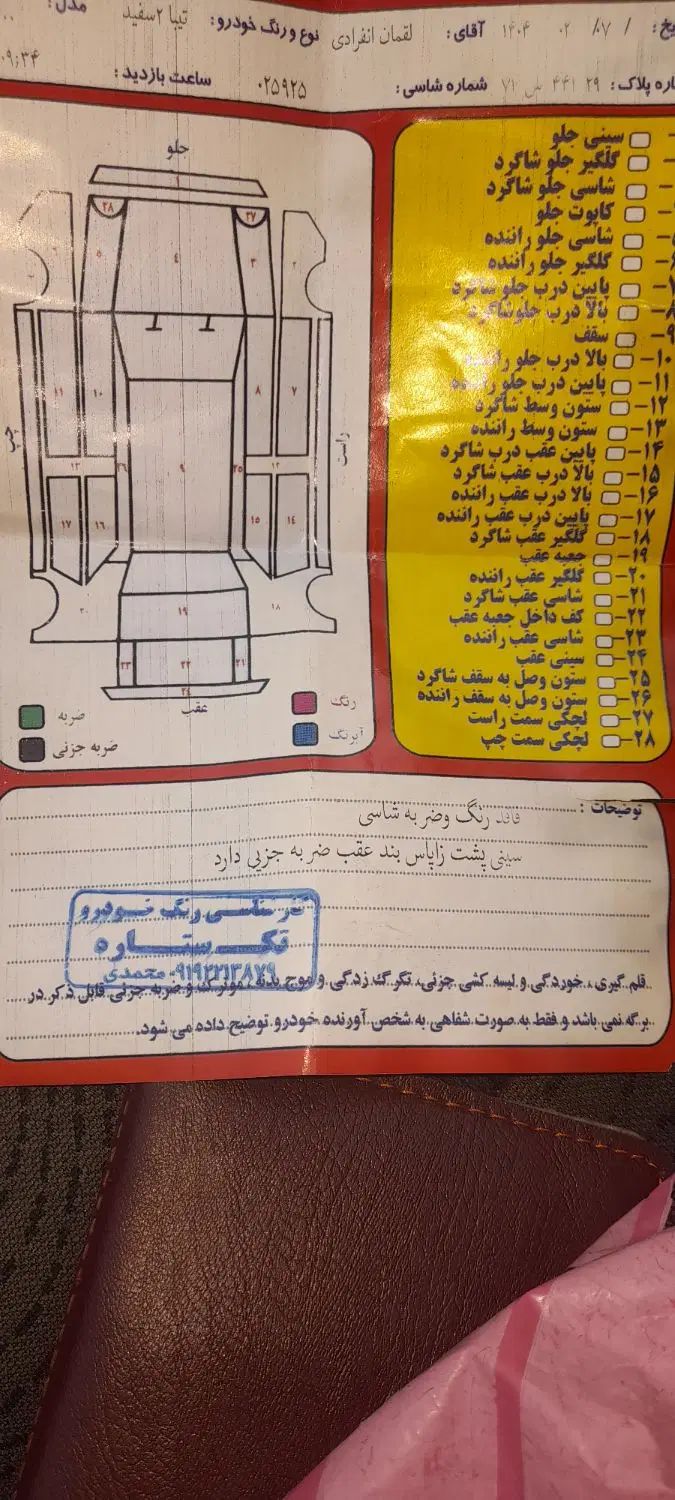 تیبا 2 پلاس - 1400
