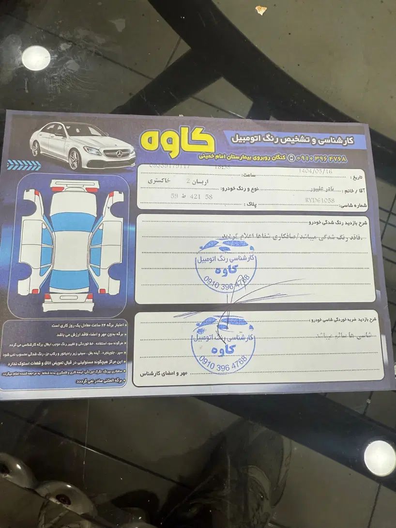 آریسان 2 دوگانه سوز - 1403