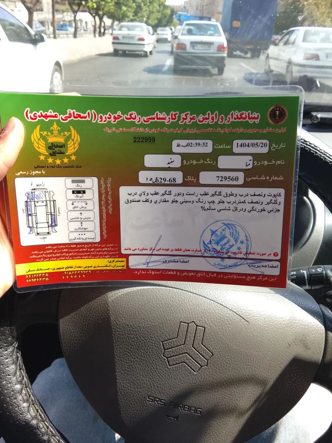 تیبا صندوق دار SX - 1392