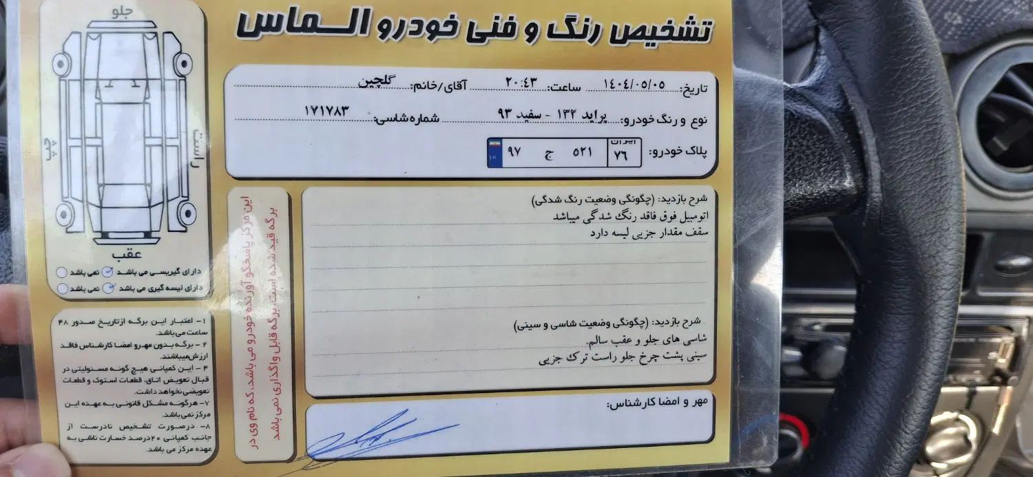 پراید 132 SE - 1393