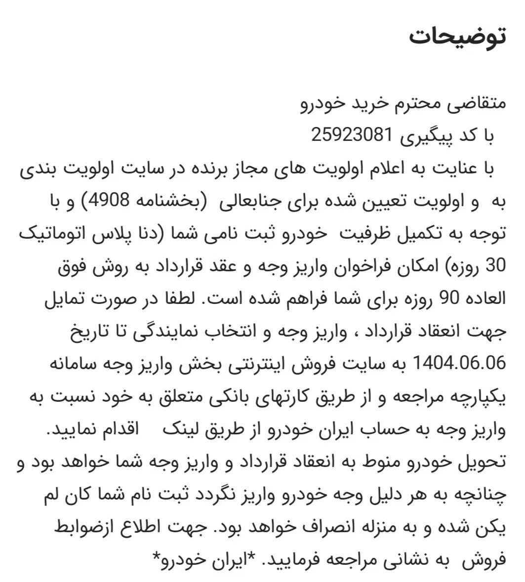 خودرو دنا، پلاس توربو آگهی ann_20252340