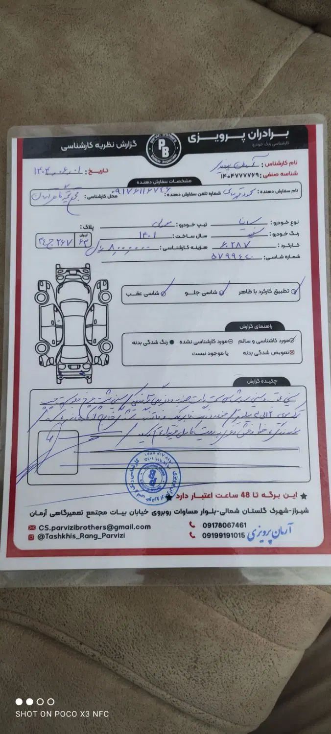 ساینا EX معمولی - 1401