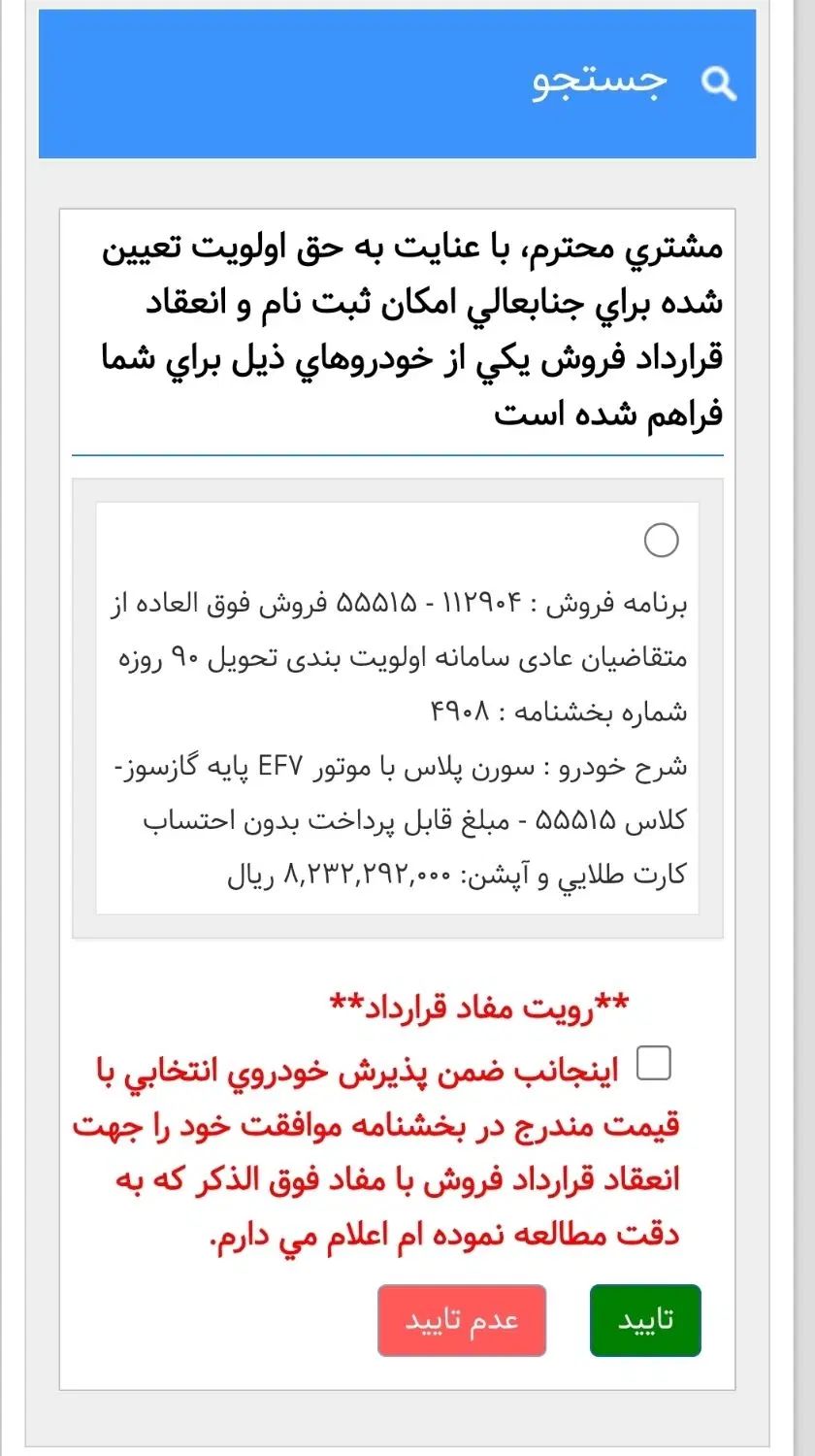 خودرو سمند، سورن پلاس آگهی ann_20253418