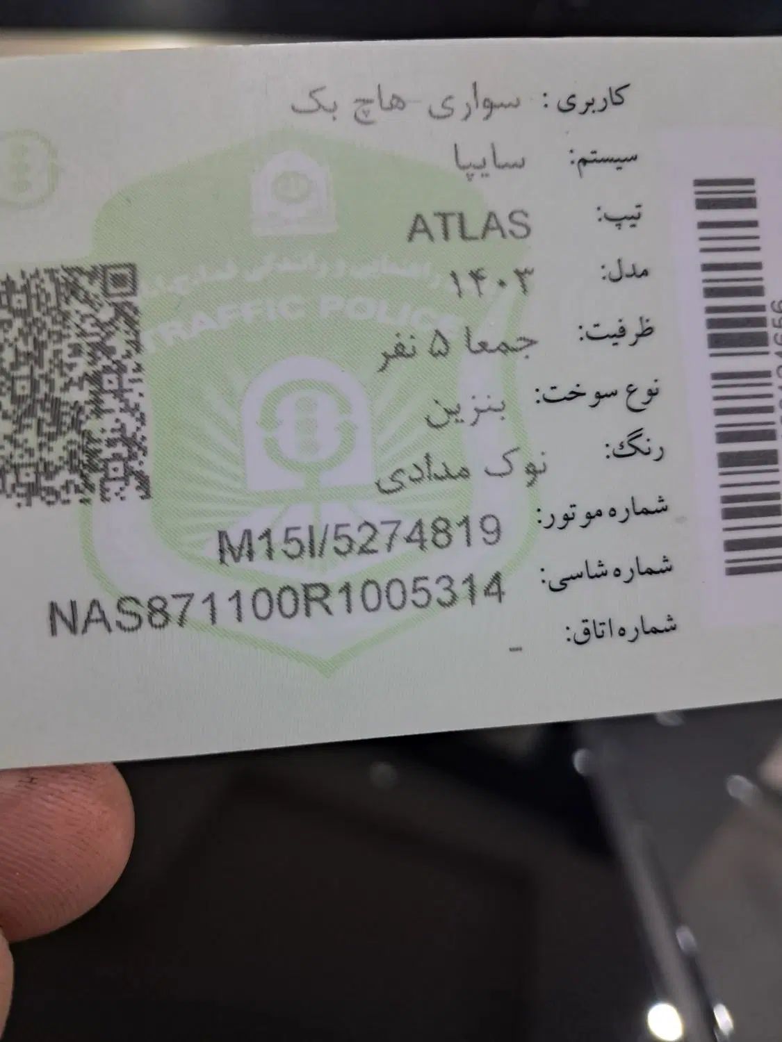 اطلس G دنده ای - 1403