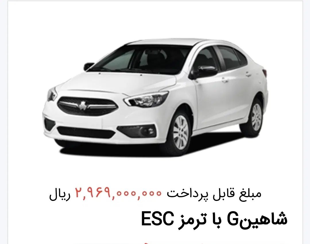 خودرو شاهین، GL آگهی ann_20254211