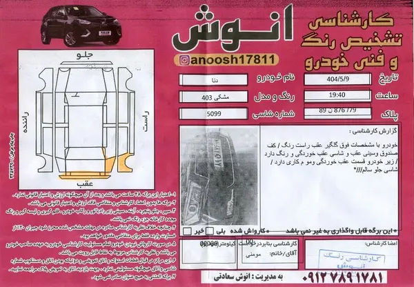 دنا پلاس توربو اتوماتیک آپشنال - 1403
