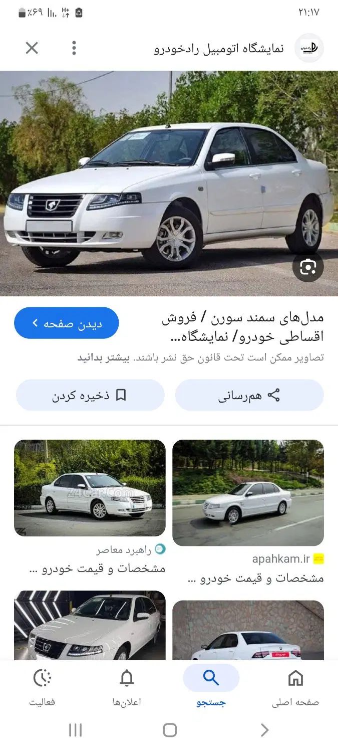خودرو سمند، سورن آگهی ann_20254552