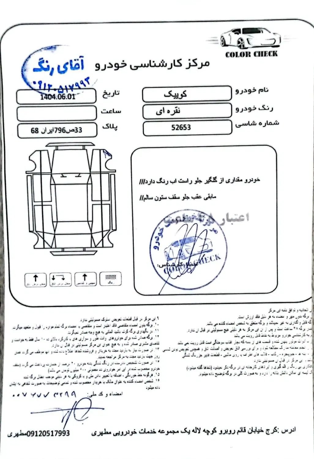 کوییک R دنده‌ای - 1401