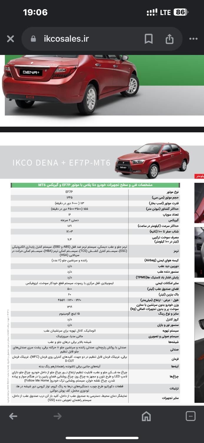 دنا پلاس ۶ دنده EF7p - 1403