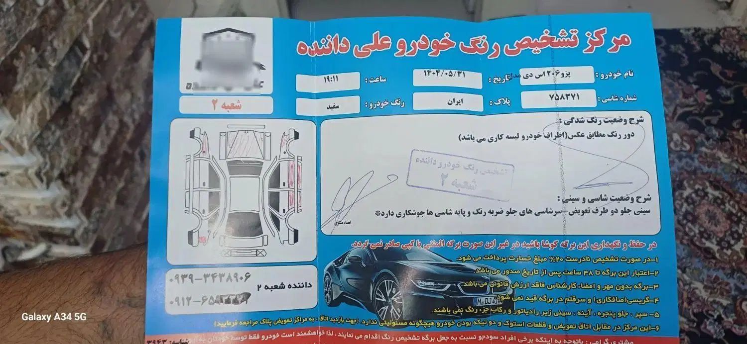 پژو ۲۰۶ صندوق دار v8 - 1395