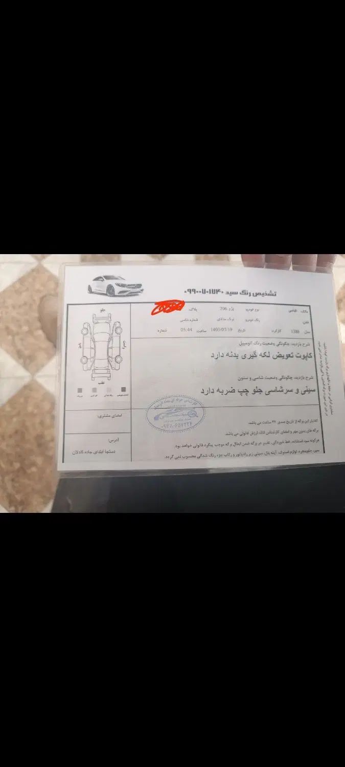 پژو 206 تیپ 5 - 1386