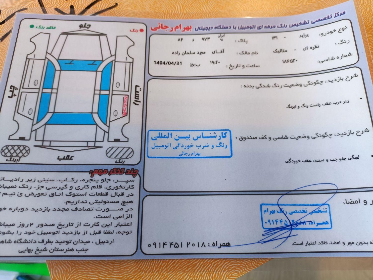 پراید 131 SE - 1394