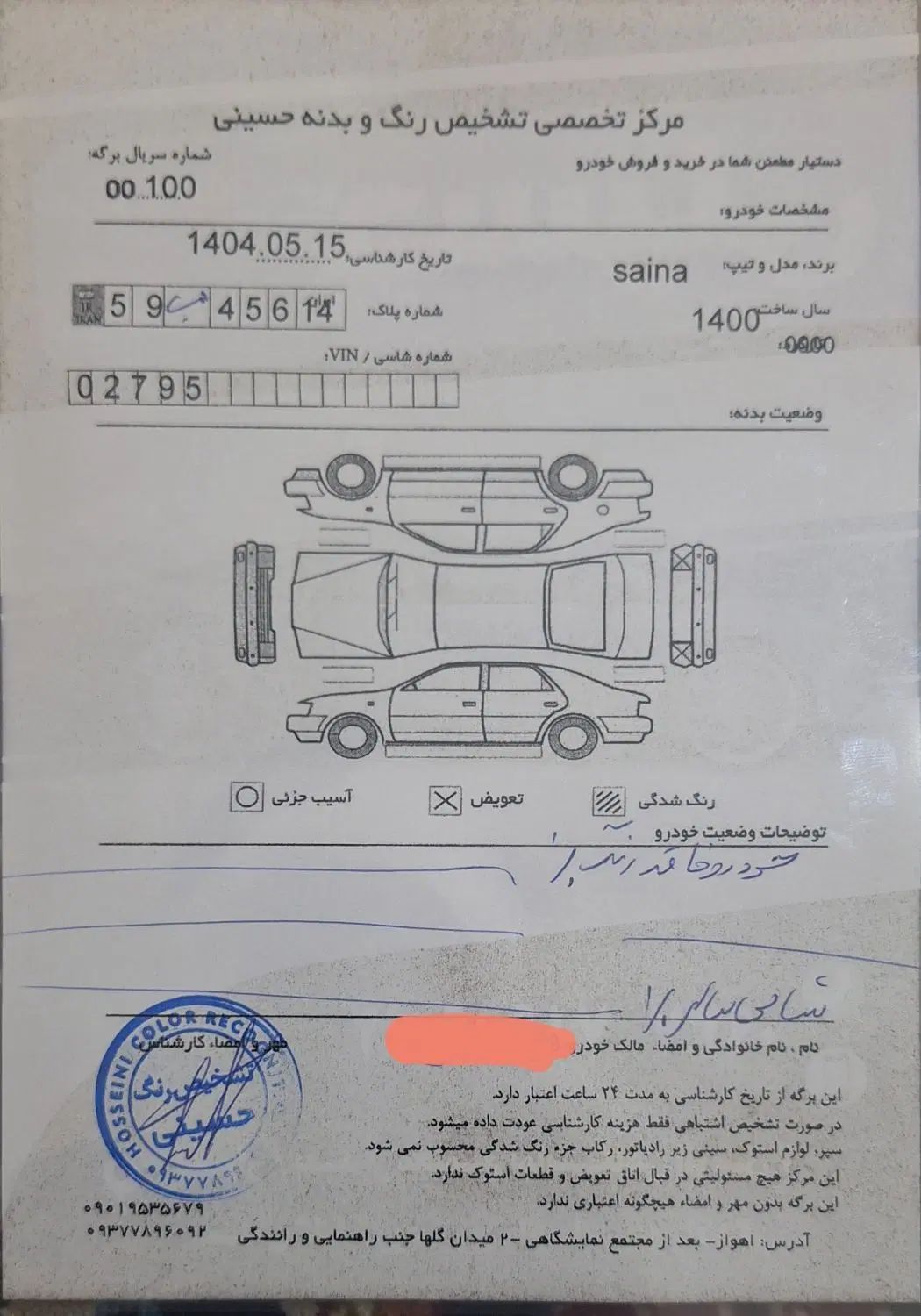 ساینا S دنده‌ای معمولی - 1400