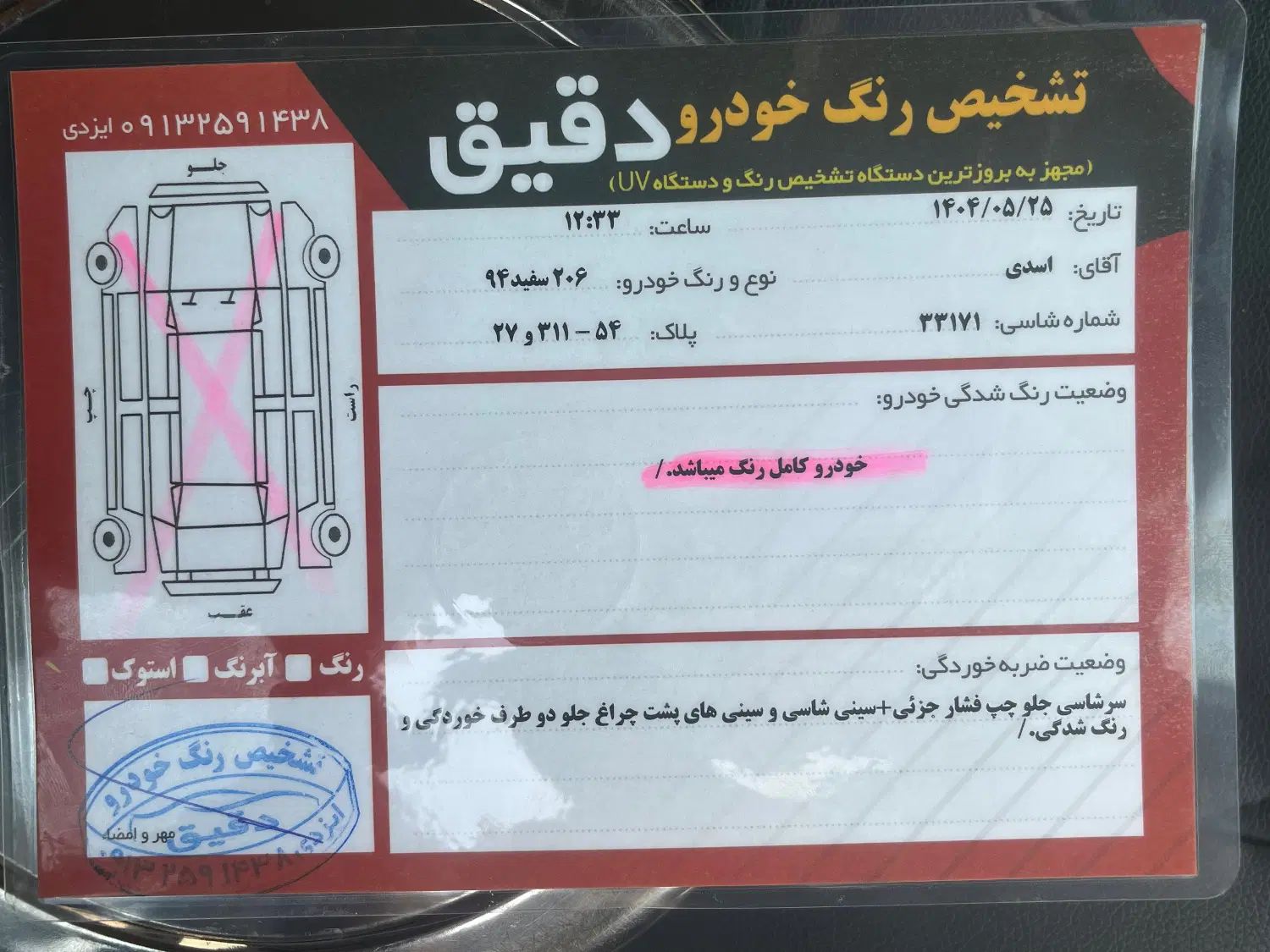 پژو 206 تیپ 5 - 1394