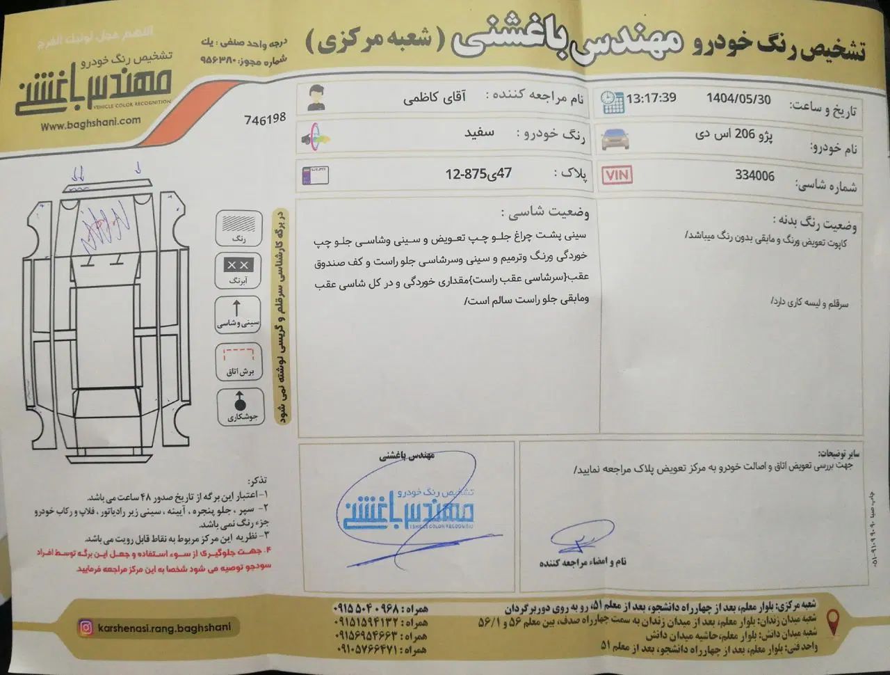 پژو ۲۰۶ صندوق دار v1 - 1390