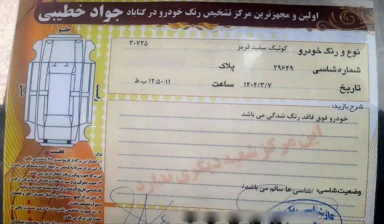کوییک R دنده‌ای - 1398