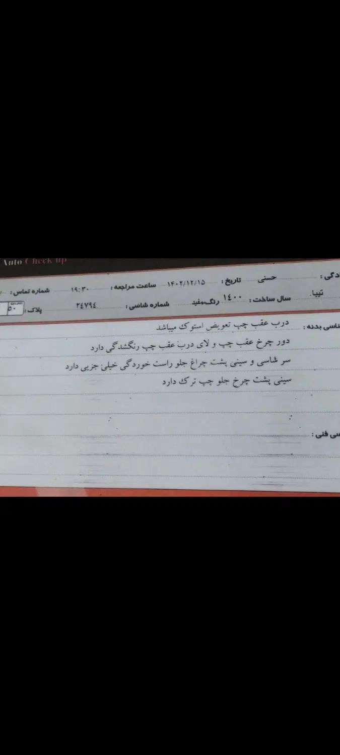 تیبا 2 پلاس - 1400