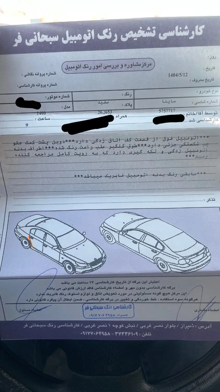 ساینا EX معمولی - 1400