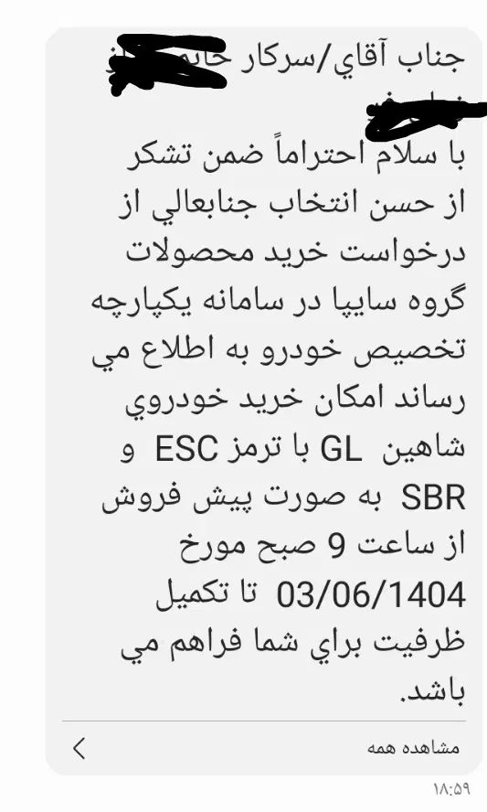 خودرو شاهین، GL آگهی ann_20257100