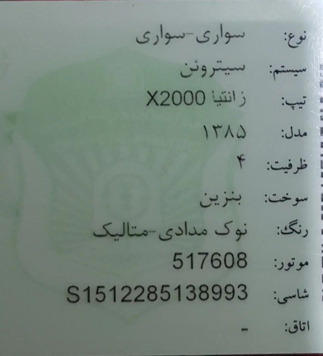 خودرو سیتروئن، زانتیا آگهی ann_20257780