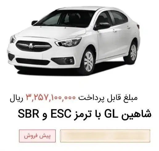 خودرو شاهین، GL آگهی ann_20257946