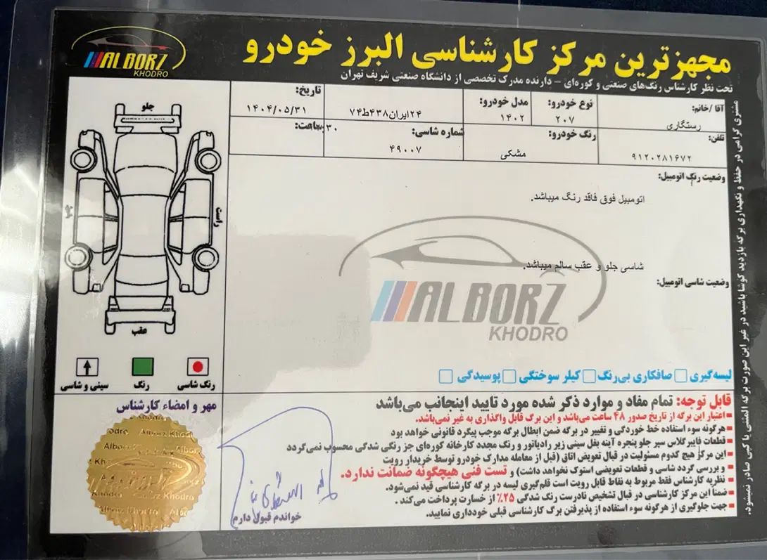پژو 207 پانوراما دنده‌ای - 1402