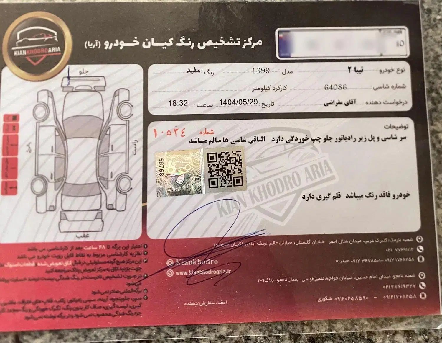 تیبا 2 SX - 1395