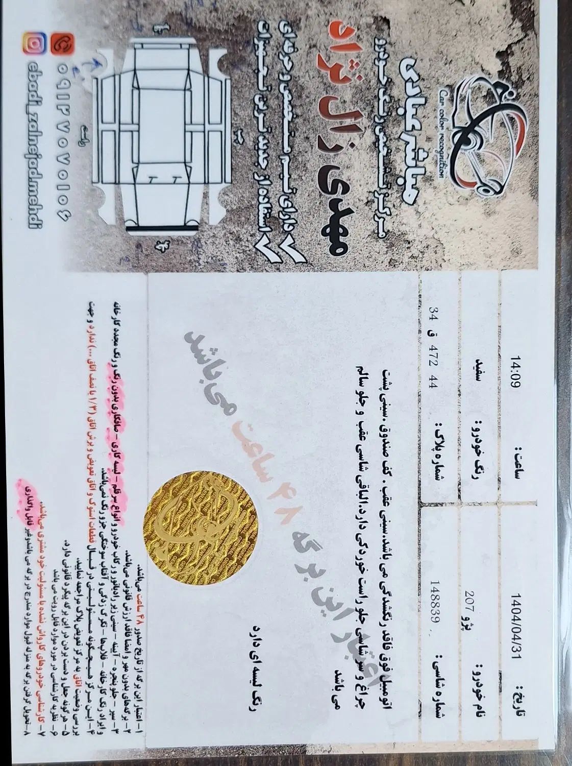 پژو 207 پانوراما دنده‌ای - 1399