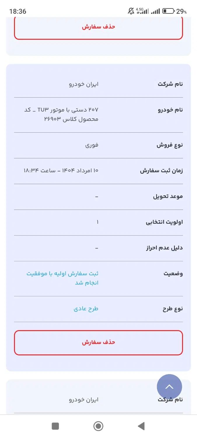 خودرو پژو، 207 آگهی ann_20259157