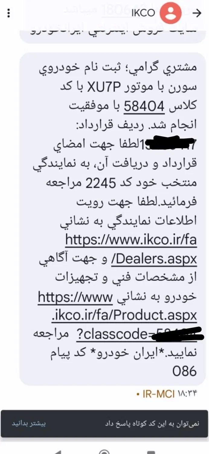 خودرو سمند، سورن پلاس آگهی ann_20259159