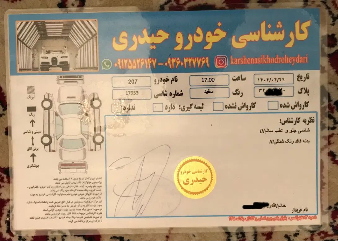 پژو 207 پانوراما دنده‌ای - 1404