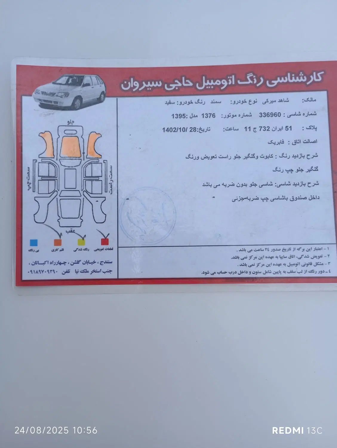 سمند LX EF7 - 1395