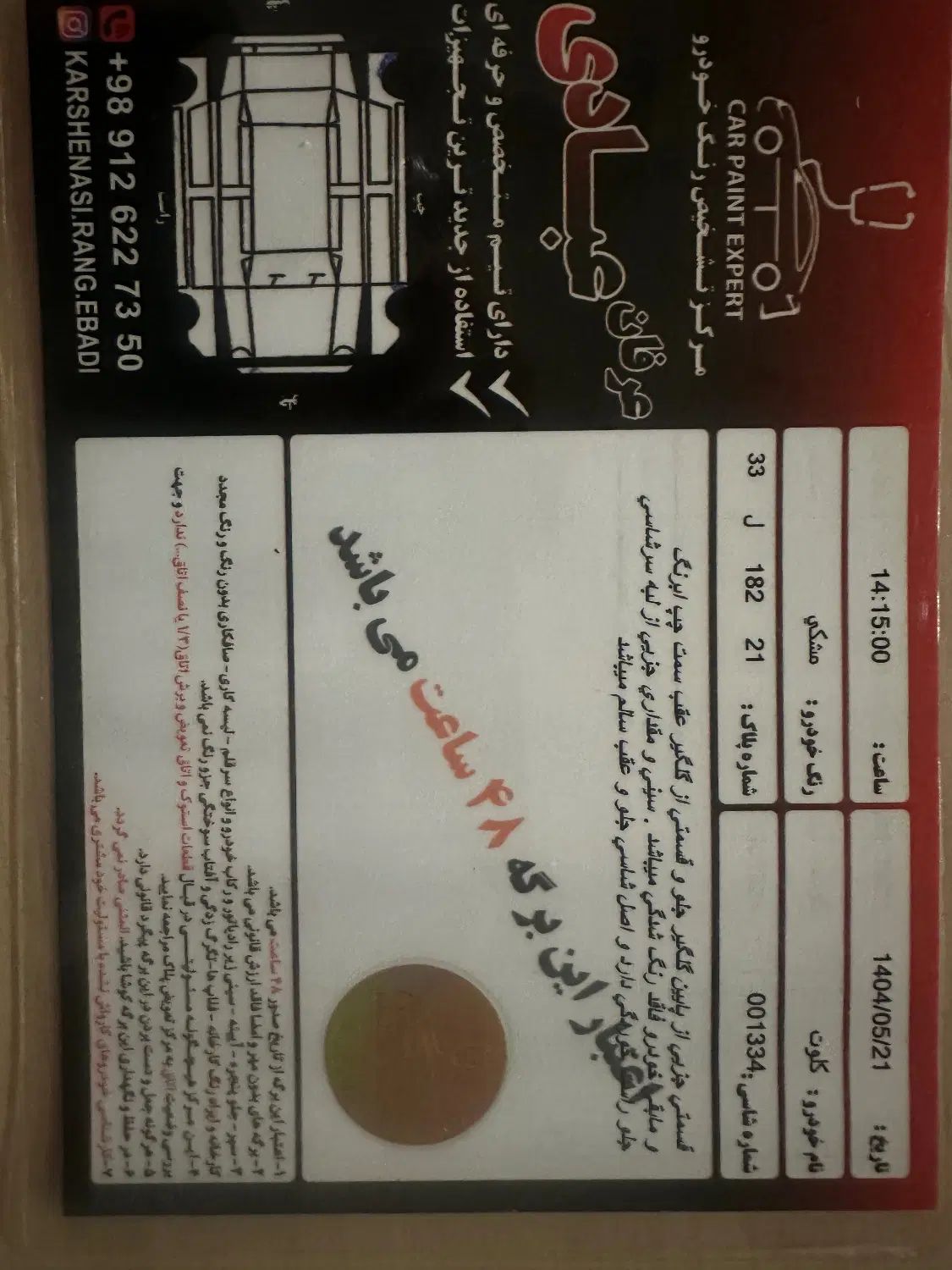 مکث موتور کلوت اتوماتیک تیپ ۱ - 1402