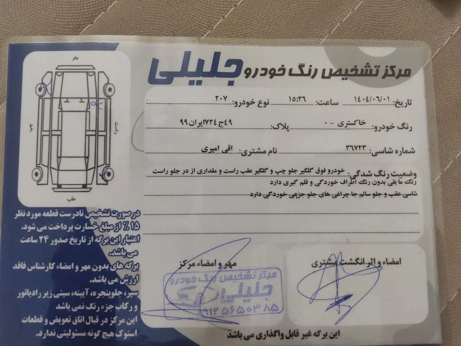 پژو 207 پانوراما دنده‌ای - 1400