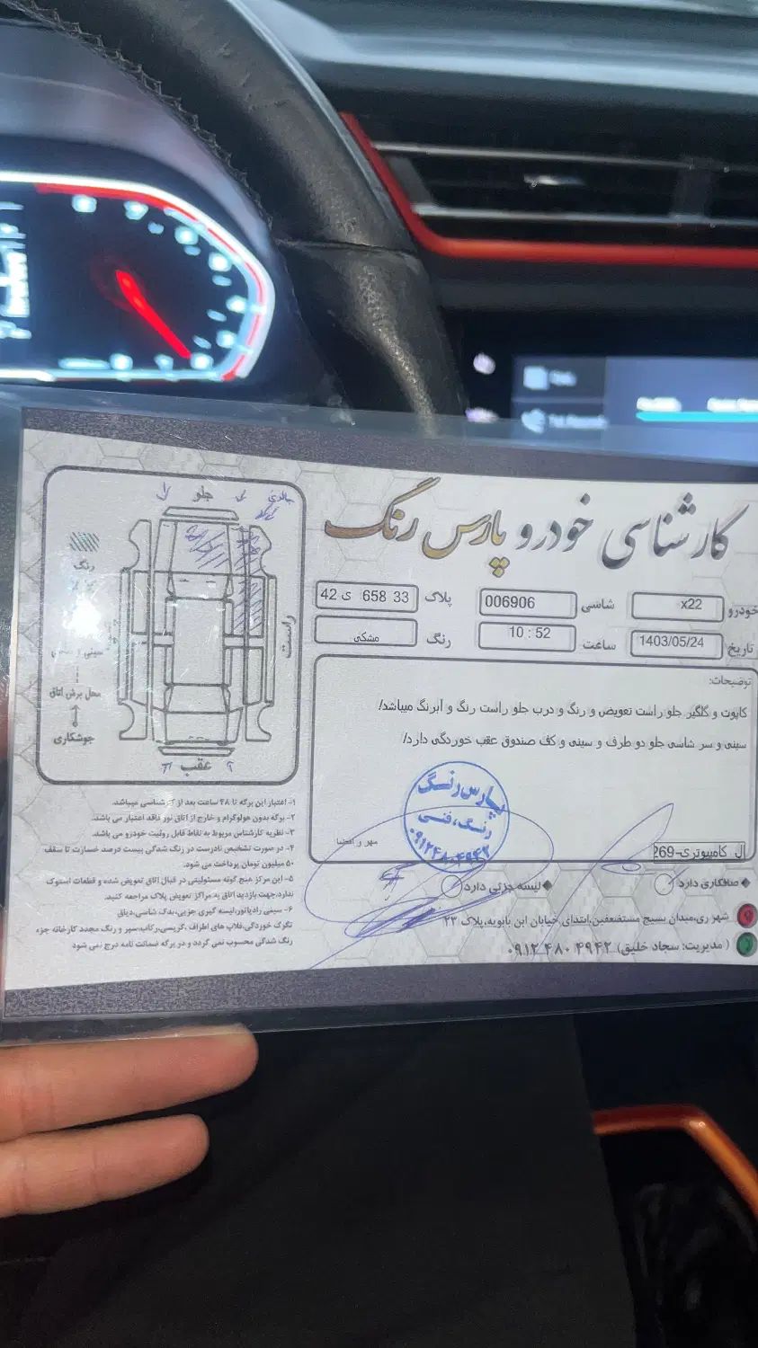 ام وی ام X22 اتوماتیک اسپرت اکسلنت - 1397
