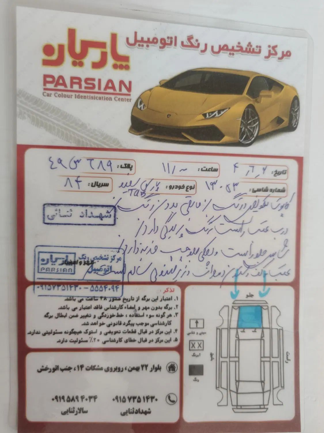 خودرو پژو، پارس آگهی ann_20260300