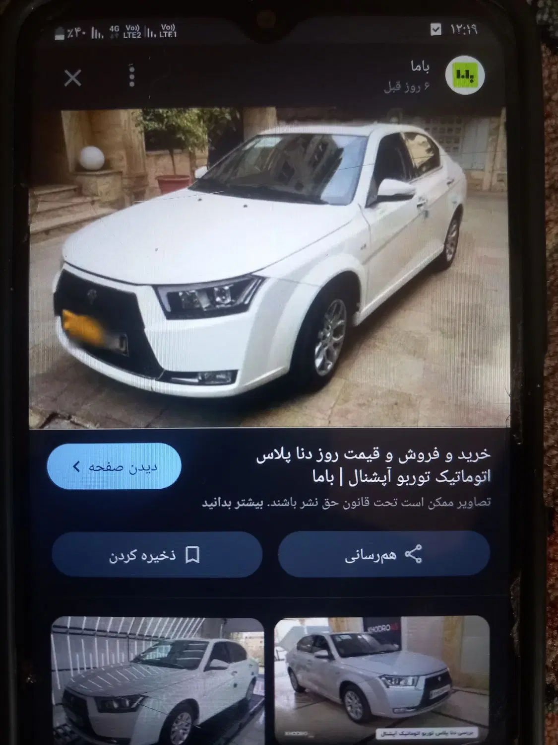 دنا پلاس توربو اتوماتیک آپشنال - 1404