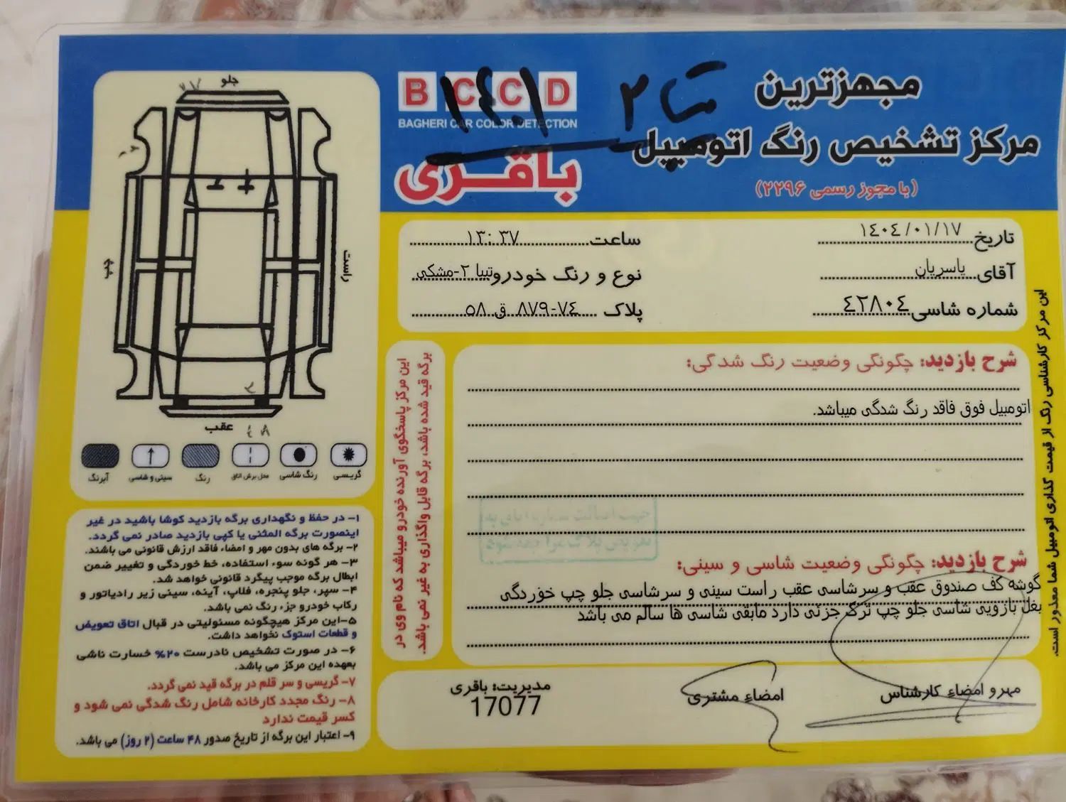 تیبا 2 EX رینگ آلومینیومی - 1401