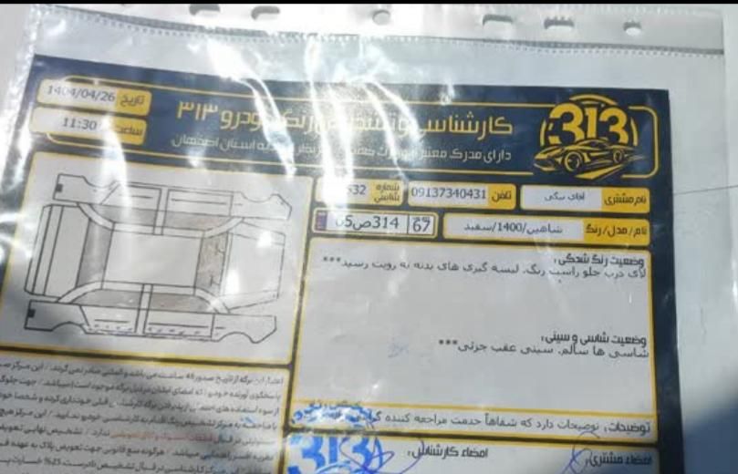 شاهین G دنده ای - 1400