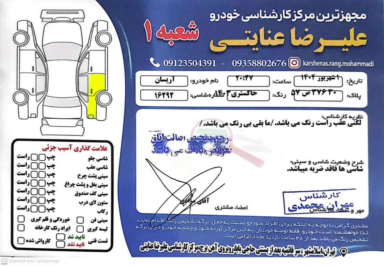 آریسان 2 دوگانه سوز - 1403