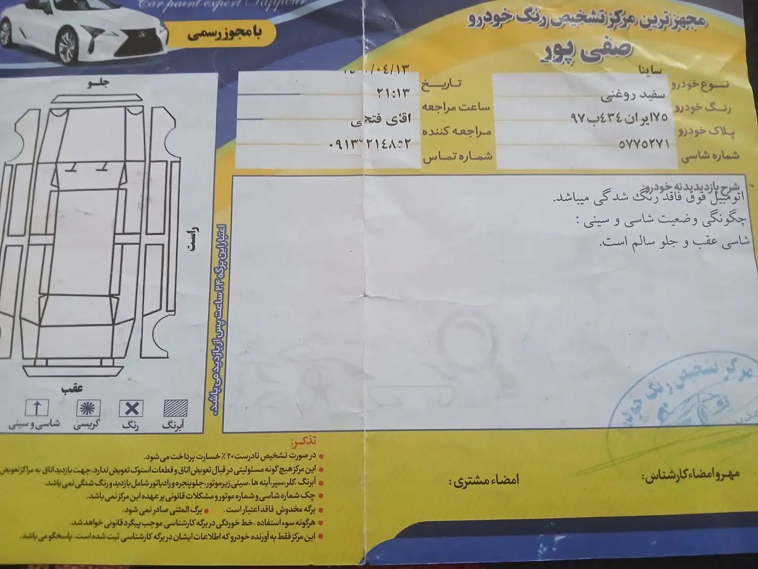 ساینا EX معمولی - 1397