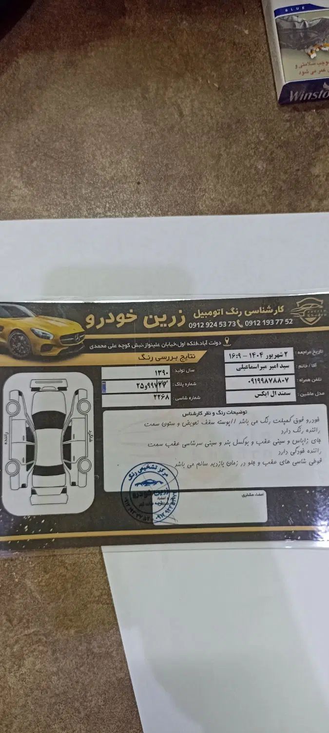سمند LX XU7 - 1390