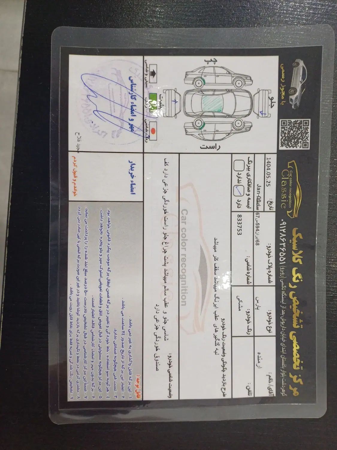 پژو پارس سال - 1391